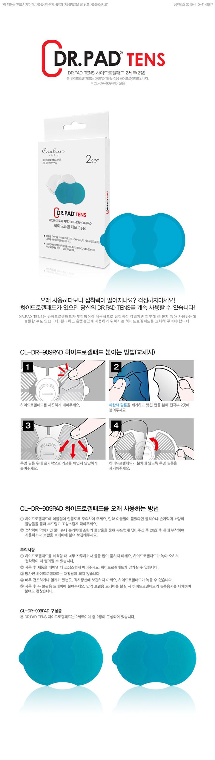10_닥터패드 2세트(4장)리필용_상세페이지_720.JPG