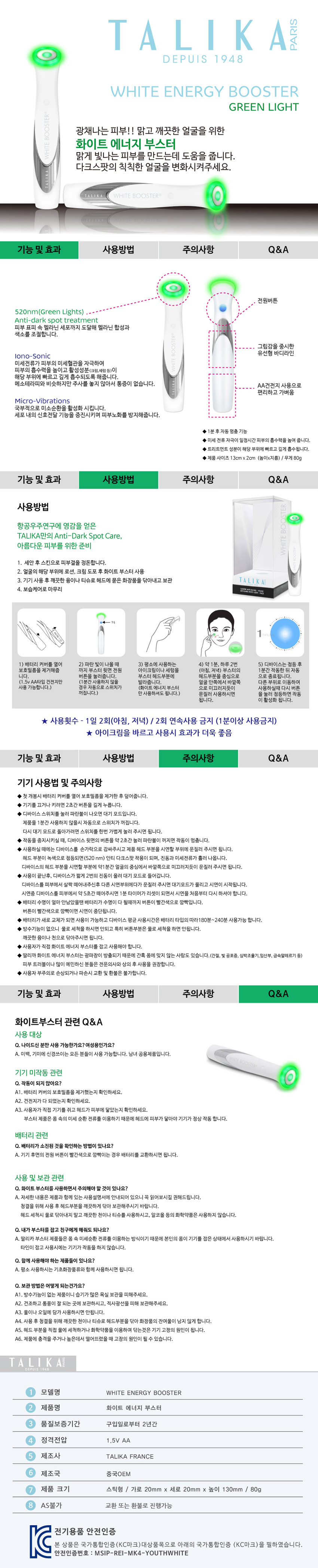 14_딸리까 화이트 에너지 부스터_상세페이지_850.jpg