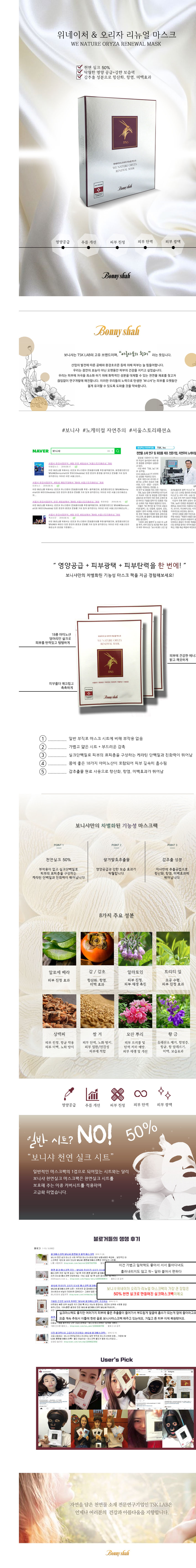 보니샤 위네이처&오리자 리뉴얼 마스크.jpg